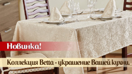 Новинка! Коллекция Betta - украшение Вашей кухни