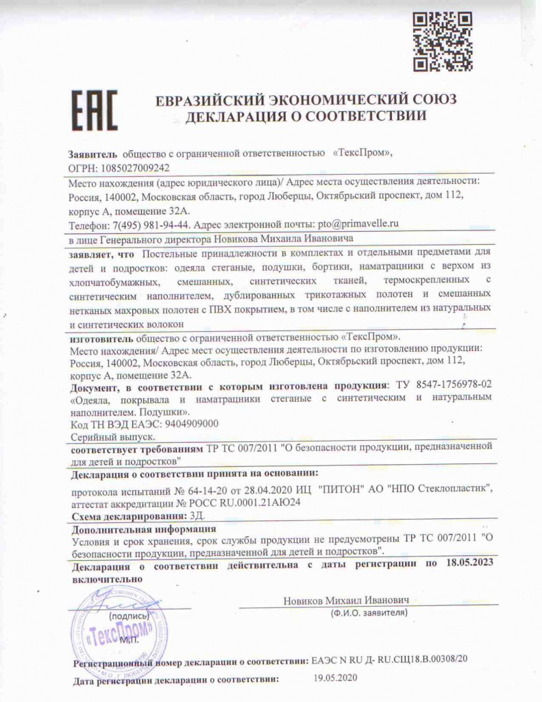сертификат-на-КПБ-Россия_для-детей2.jpg