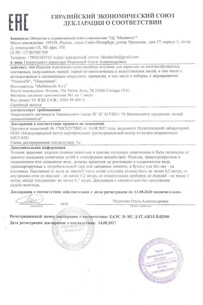 сертификат-на-КПБ-Россия_для-детей2.jpg