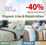 Распродажа -40% на Organic Line & Royal-сатин!