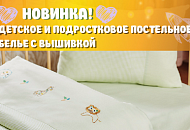 Детское и подростковое постельное белье с вышивкой